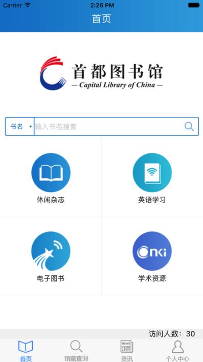 首都图书馆app
