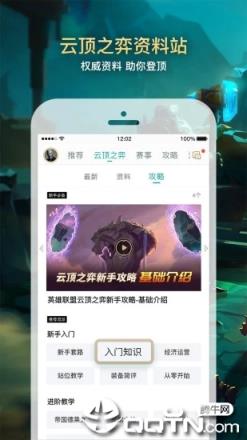 掌上英雄联盟安卓版