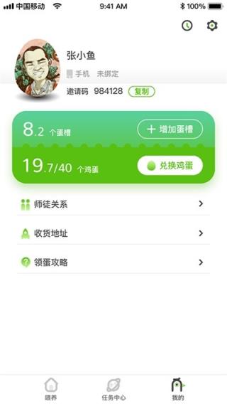 领蛋达人app