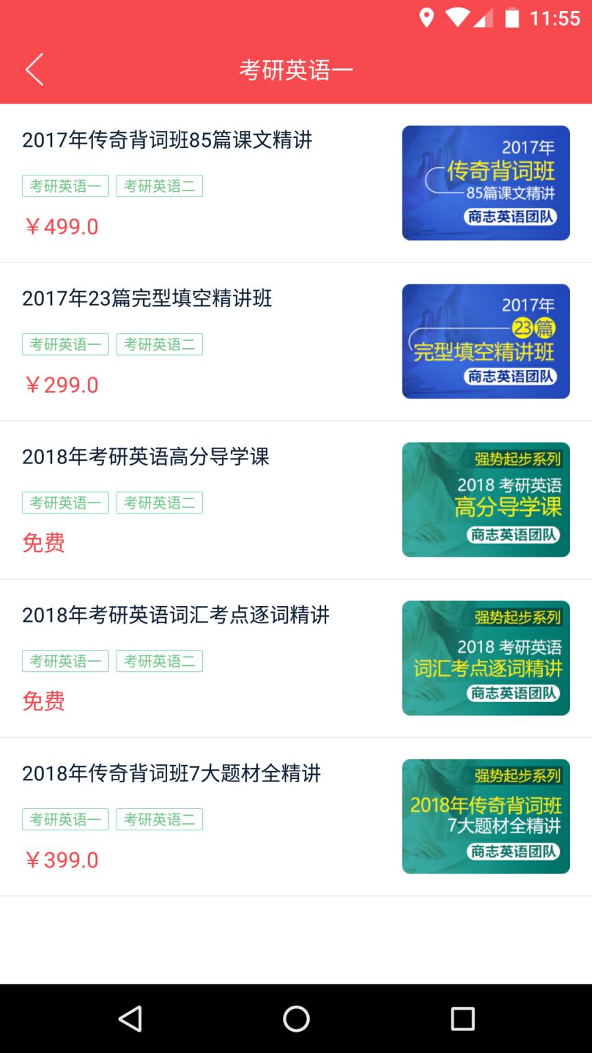 抢分考研app