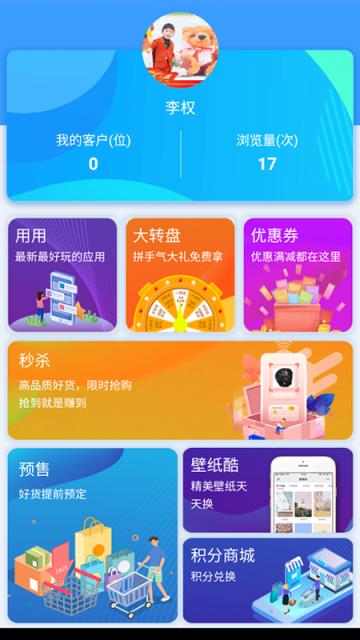 云客通app