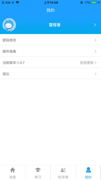 师苑app(教师研修)
