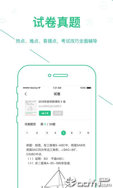 浙教学习中学版