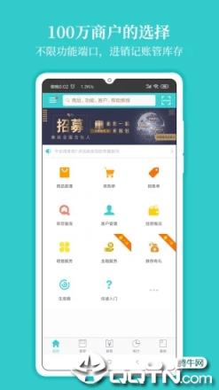 秦丝生意通手机版