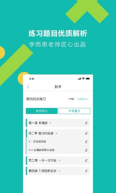 学而思题库app