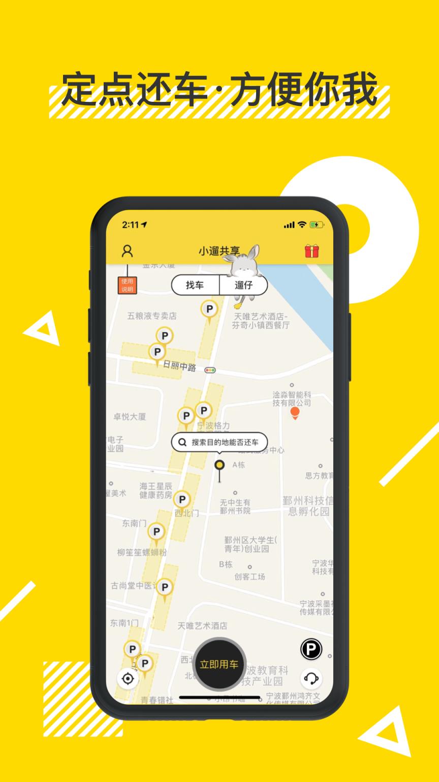 小遛共享app