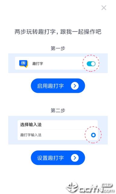 趣打字app