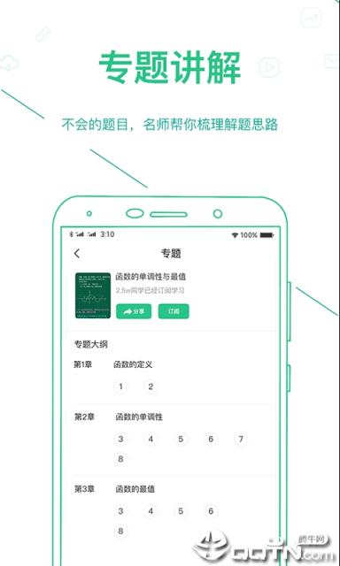 闽教学习中学版app
