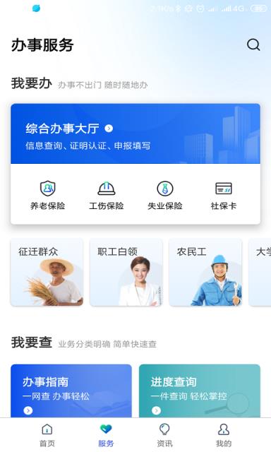 雄安智慧社保app