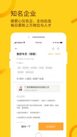桂聘app(广西求职神器)
