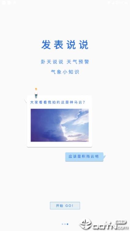 卦天气象
