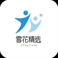 雪花精选app