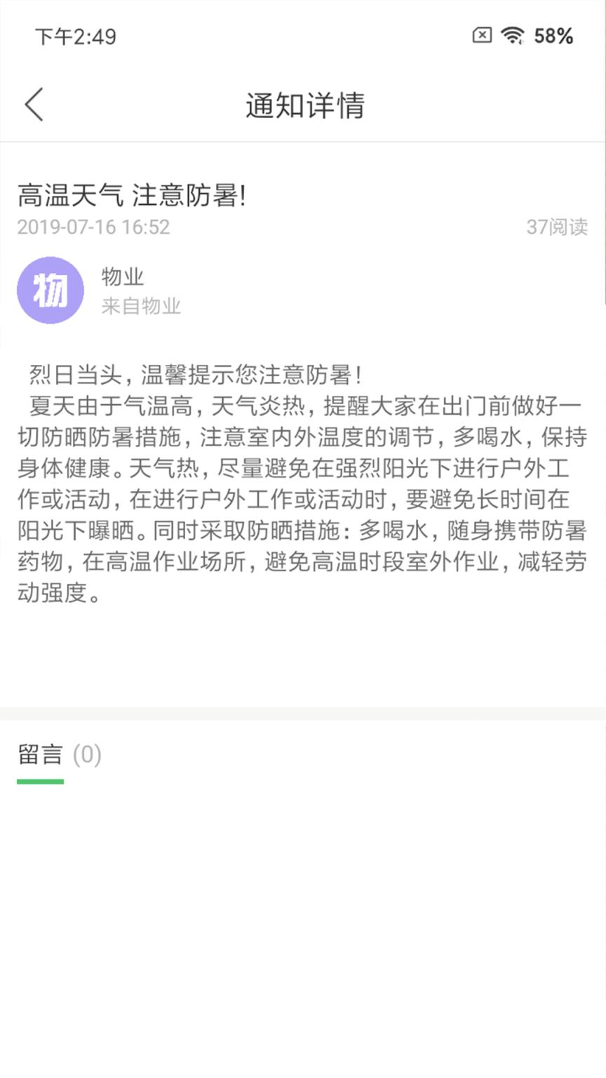 喜邻物业(物业端)