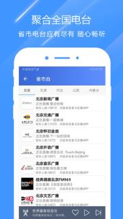 快听电台收音机