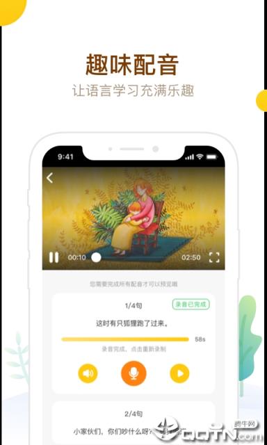 最美课本app