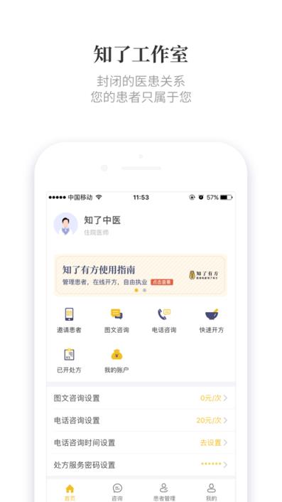 知了有方app