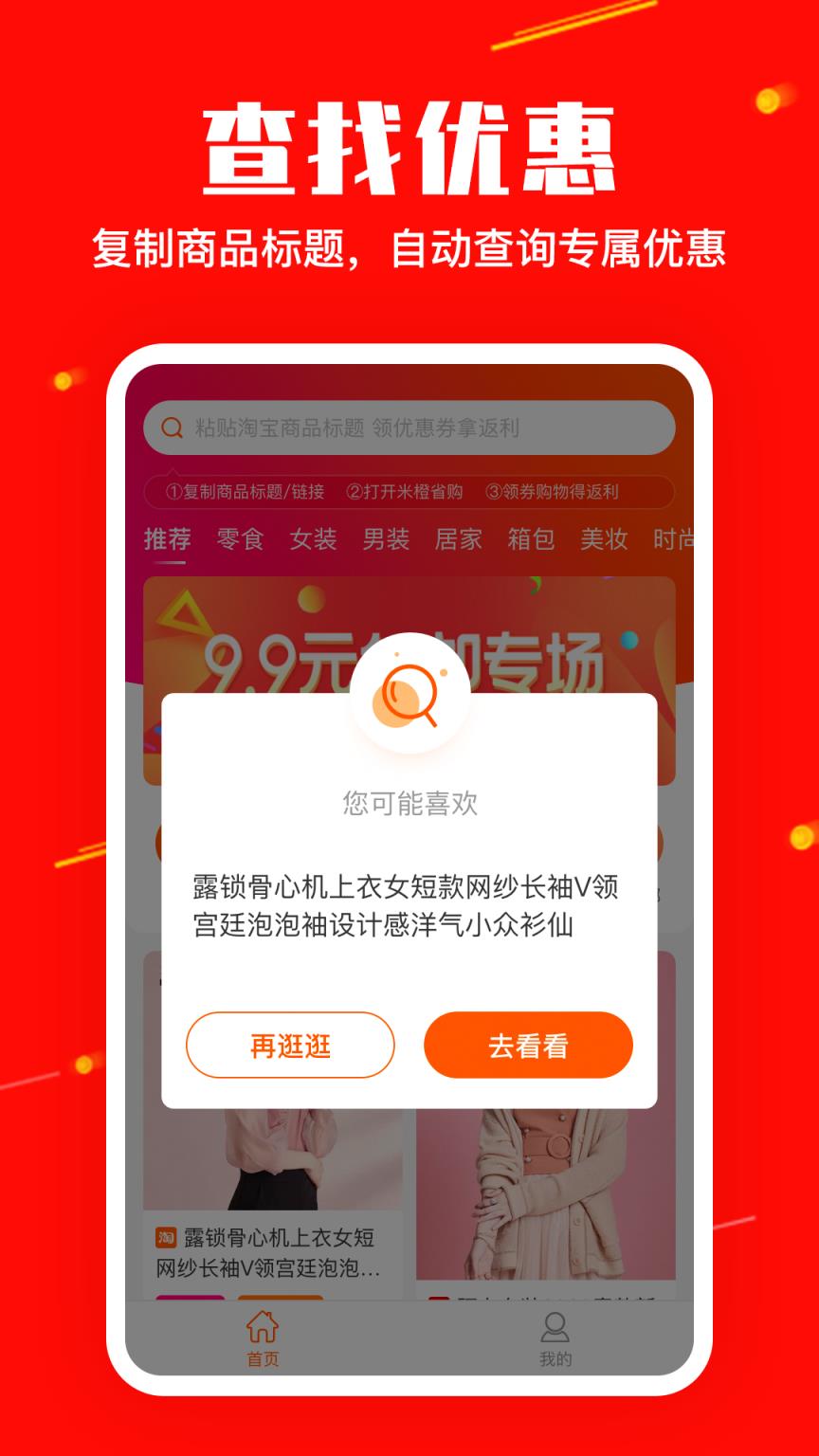 米橙省购app