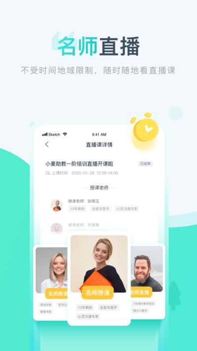 小麦校讯通app
