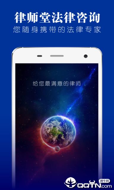 律师堂法律咨询