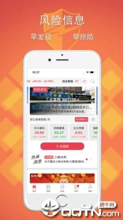 风险早知道