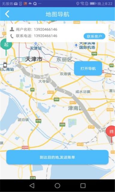 天津出行司机端app