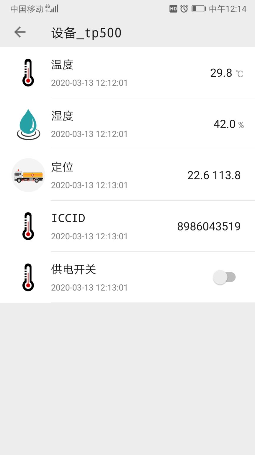 TLINK物联网平台手机App
