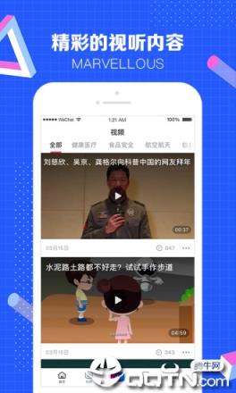 科普中国app最新版