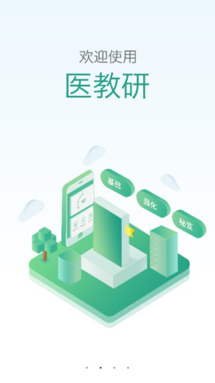 医教研app