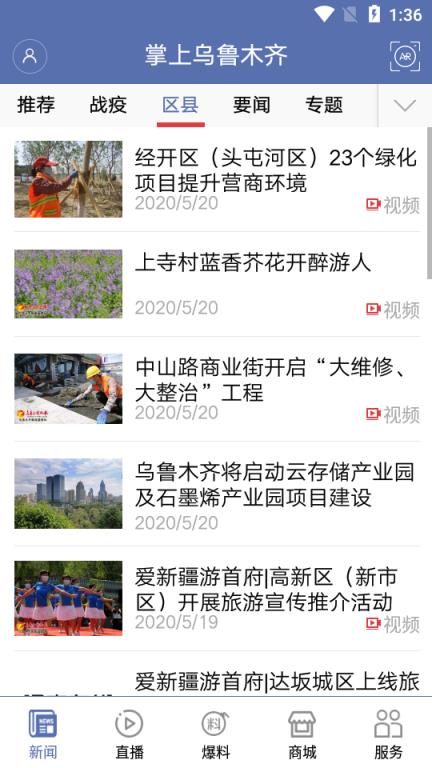 掌上乌鲁木齐app