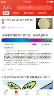 天中规划(驻马店规划会议)