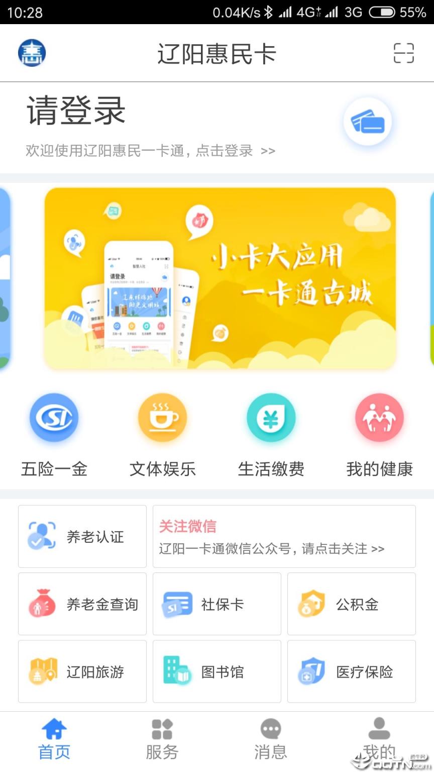 辽阳惠民卡app