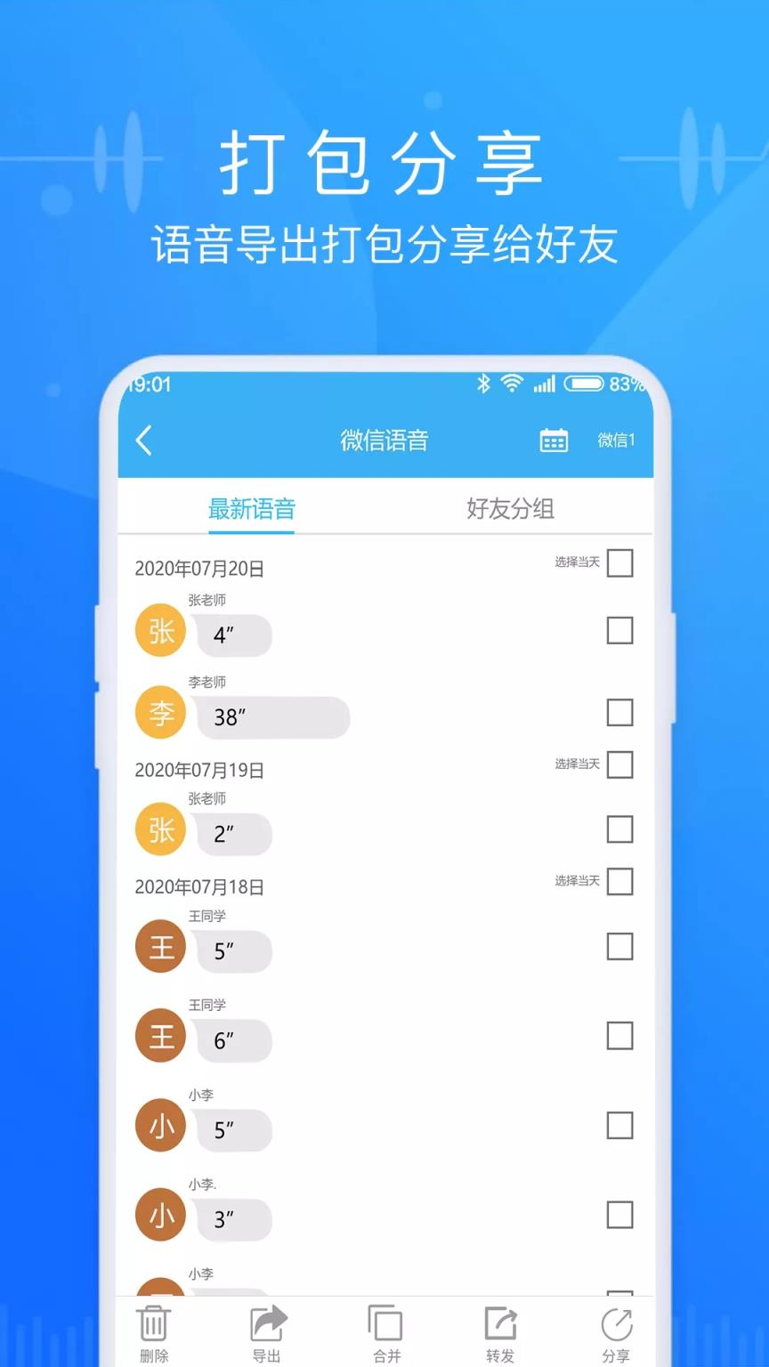 语音导出助手安卓版