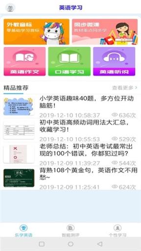 英语学习辅导app