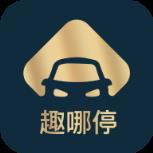 趣哪停