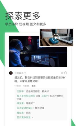网易云课堂APP