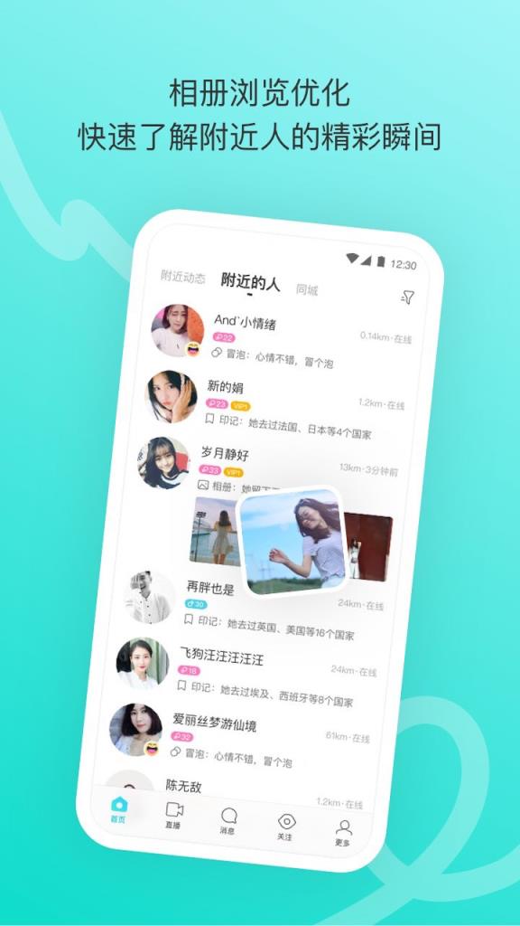 陌陌极速版app