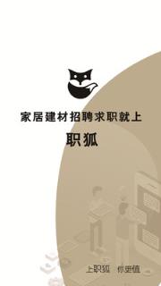 职狐app