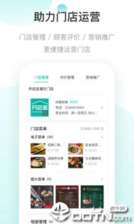 美团开店宝手机