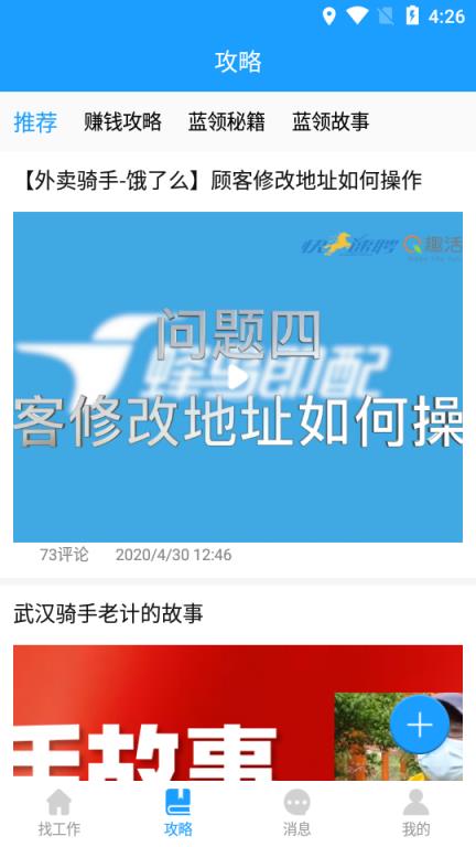 斗角速聘app