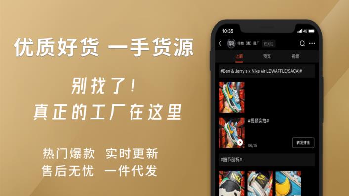 微商源头app