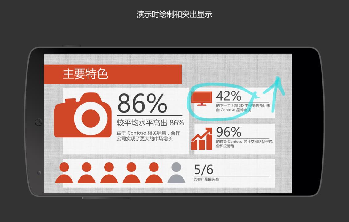 Microsoft PowerPoint手机版