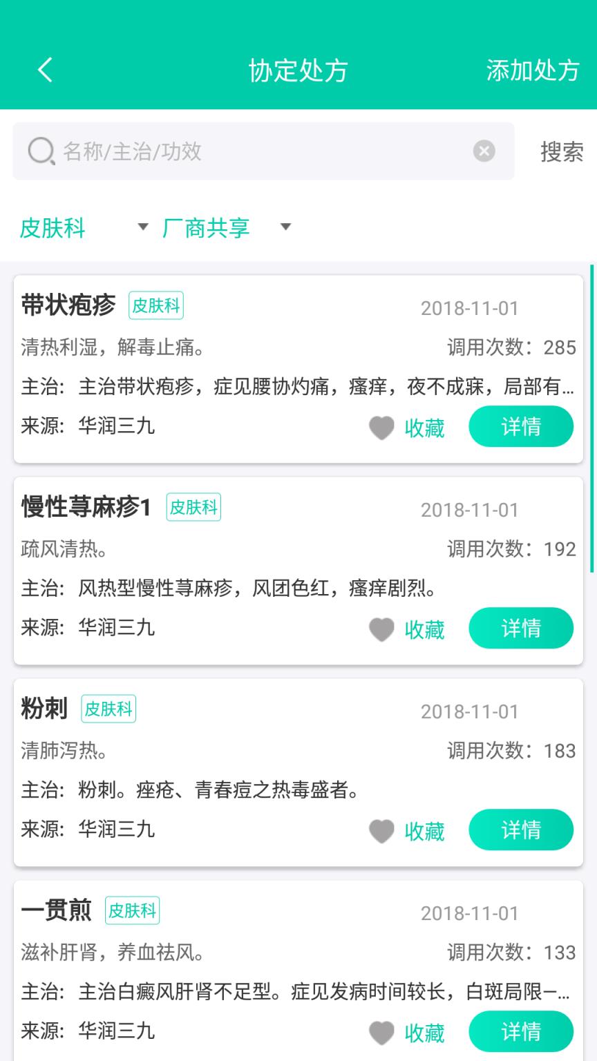 诊所在线app