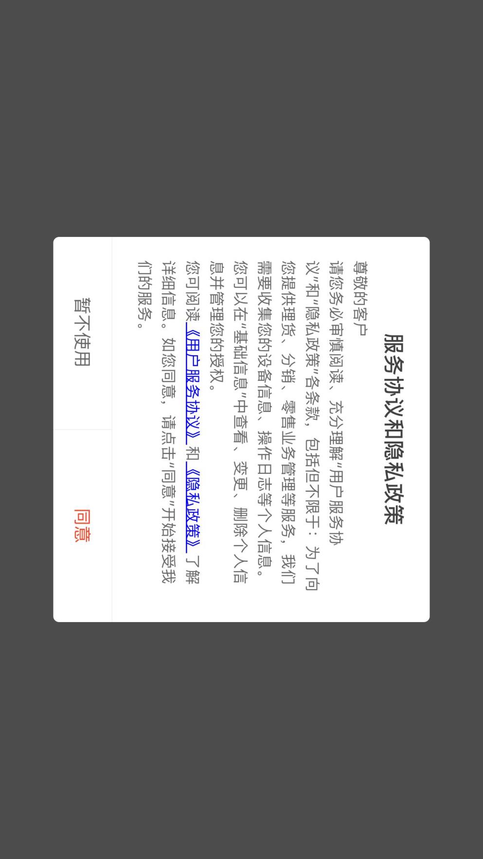 智家云店PAD安卓版