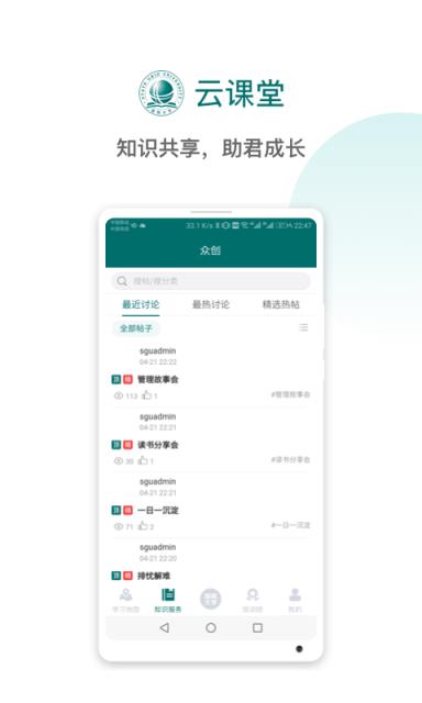 国网大学云课堂app
