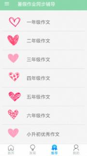 小学作业答案通