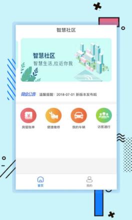 新世界智慧社区app