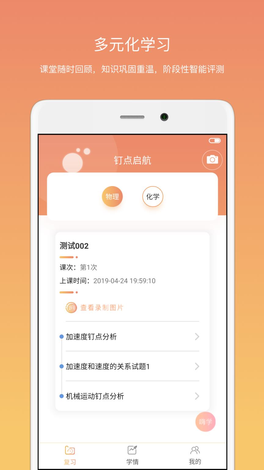 钉点启航