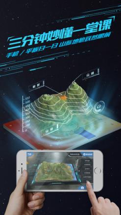 妙懂初中地理官方下载