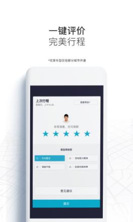 Uber打车App