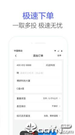 闪送商家版app